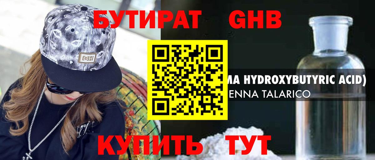 Бутират оксибутират  Бутират  Стрежевой  Вход с VPN 