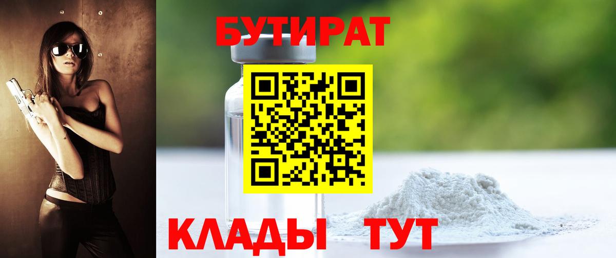 БУТИРАТ бутандиол Стрежевой