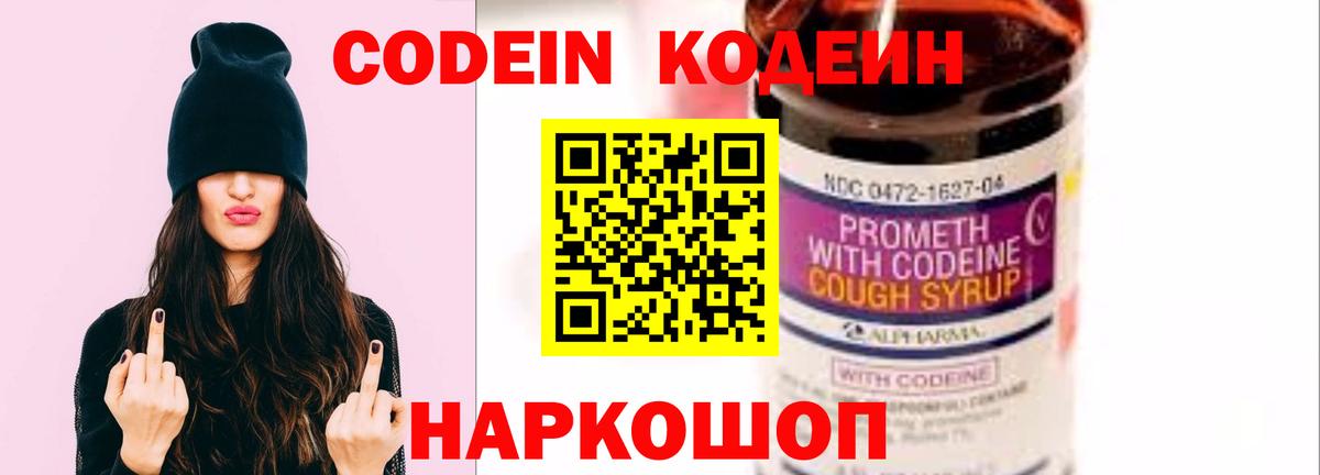 цены   Кодеин напиток Lean (лин)  Вход с VPN  Codein Purple Drank  Стрежевой 